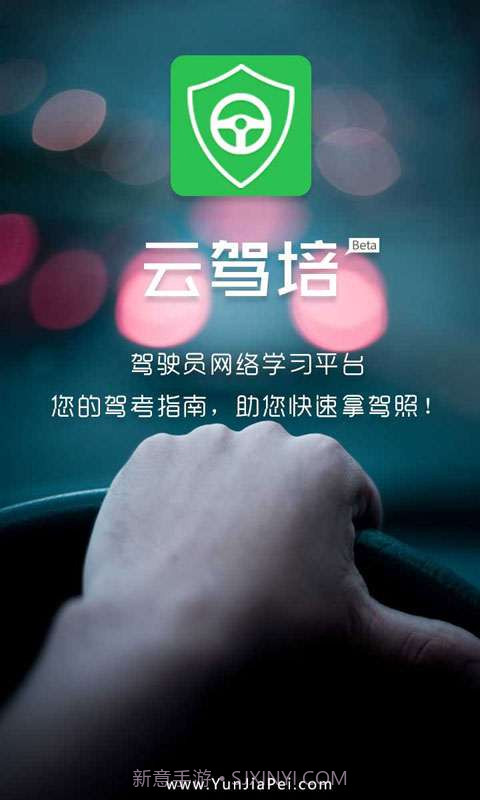 云驾培v1.19截图