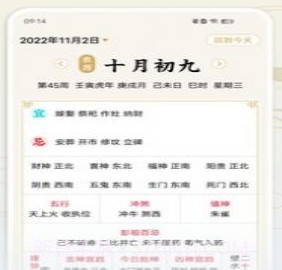 万年历中国老黄历v1.0.26截图