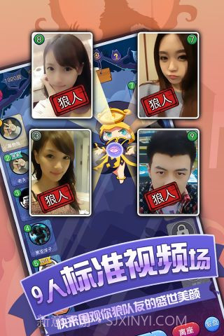 开心狼人杀olv1.7.27截图