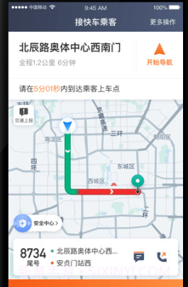滴滴出行司机端v6.1.24截图