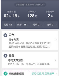 滴滴代驾司机端v6.7.27截图