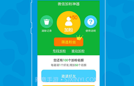 微商加人v1.2.28截图