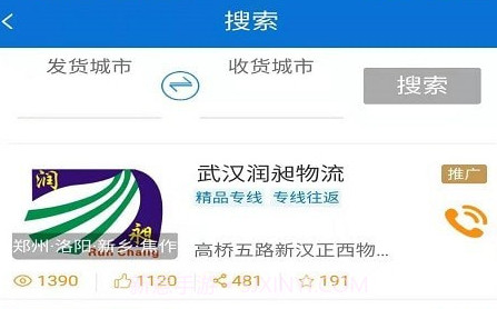全晟速达司机端v3.0.25截图