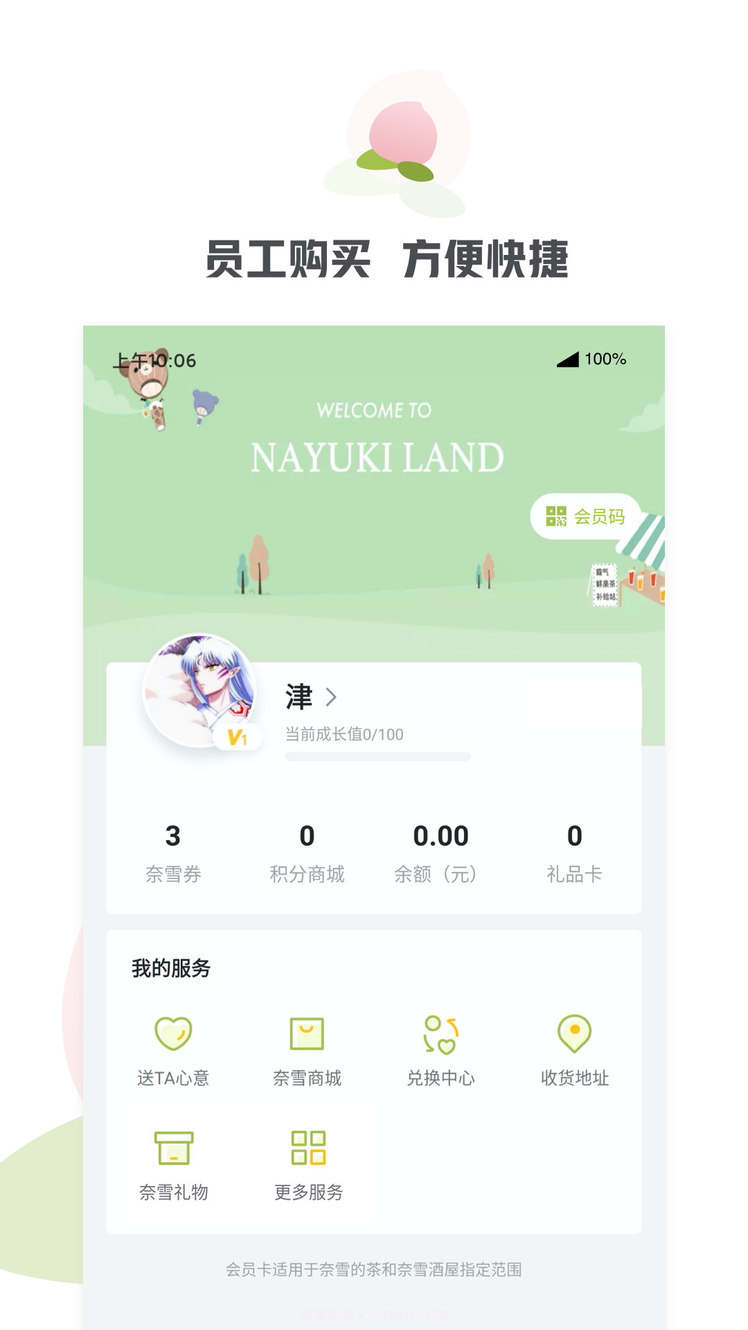 奈雪点单1.0.31截图