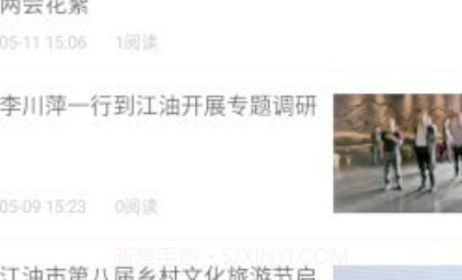 i江油v2.5.26截图