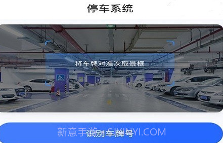 海豚停车企业端v1.0.30截图
