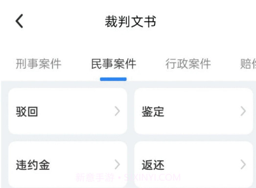 法院在线v1.0.23截图