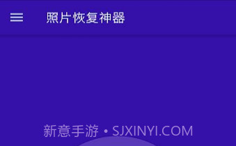 照片恢复神器v1.24截图