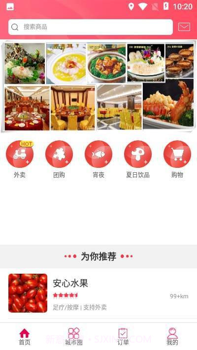 幸福揭西4.22截图