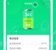 充电达人正版v1.0.20截图