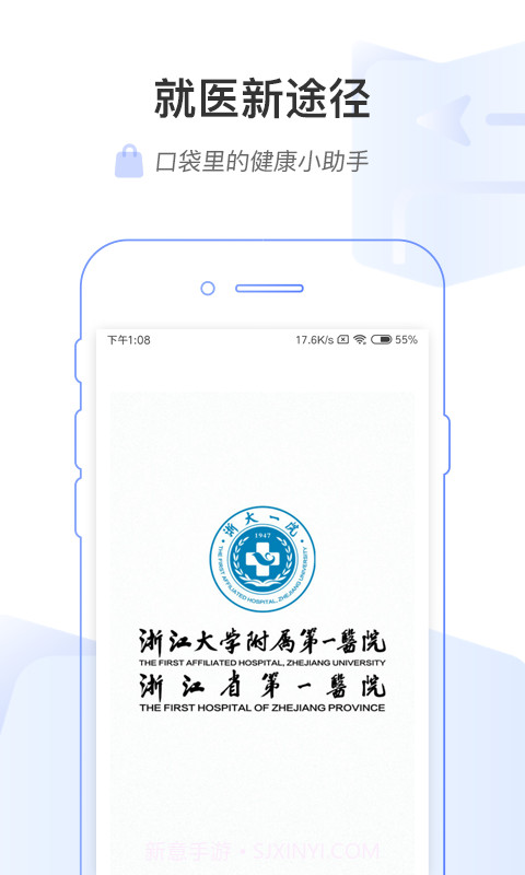 掌上浙一v5.1.19截图