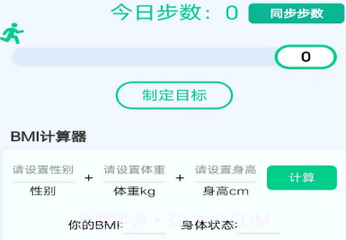 走路健康计v5.3.9.22截图