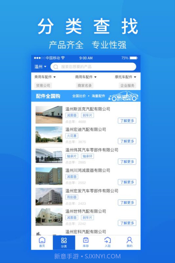 汽摩配之窗定制版v2.7.58截图