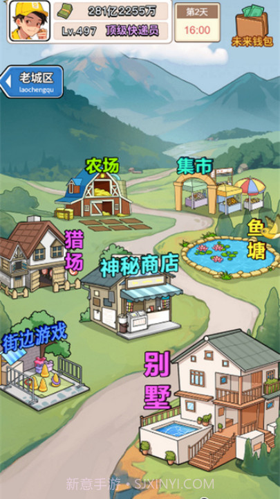 我的快递人生付费版1.2截图