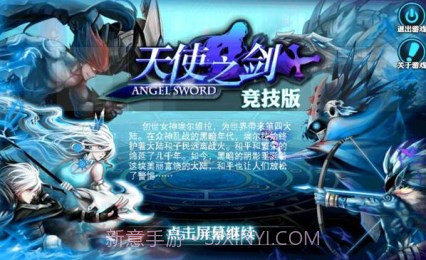 天使之剑竞技版V2.23截图