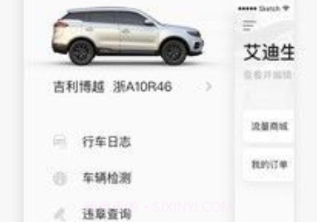 吉利GNetLink汽车v.2.20截图