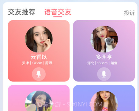 快遇爱交友聊天v1.0.26截图