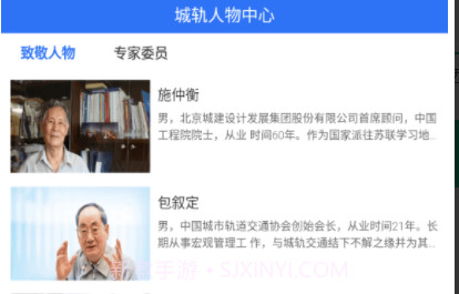 人民城轨v0.2.28截图