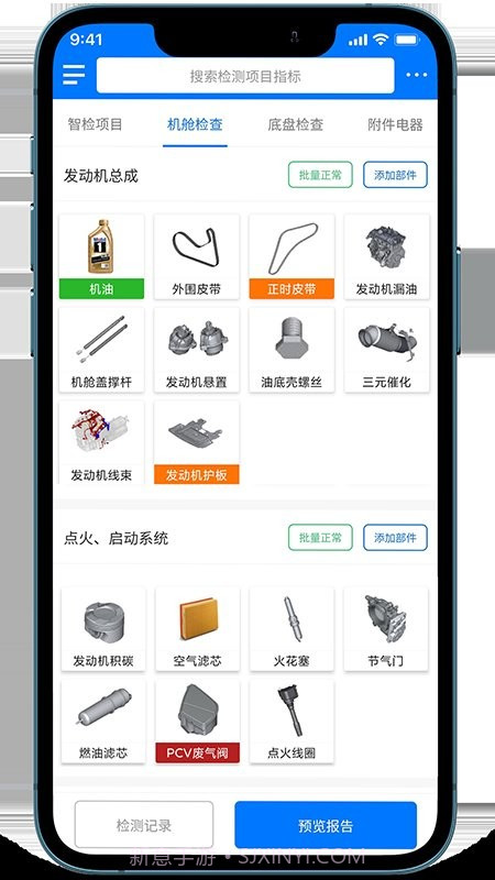 知车智检免费正版v4.5.14截图