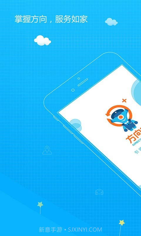 方向家v2.0.18截图