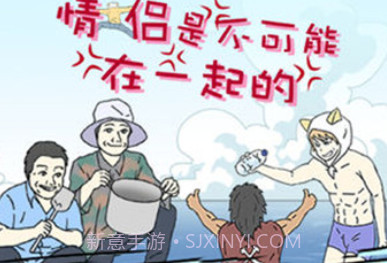 情侣是不可能在一起的v1.21截图