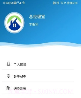 物业e管家v1.0.25截图