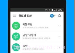 papago翻译器v1.9.22截图
