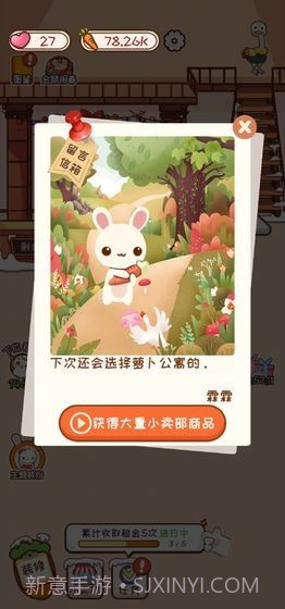 萝卜公寓2v1.8.29截图