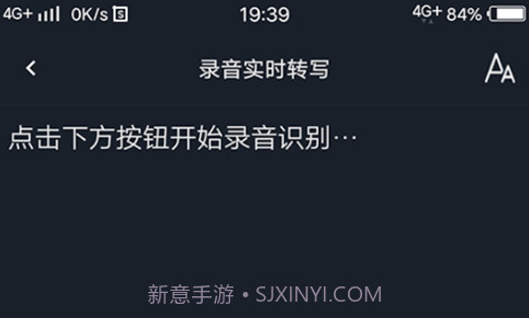 录音转文字助理v1.0.24截图