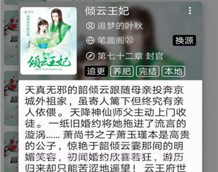 云悦免费热门小说v1.19截图