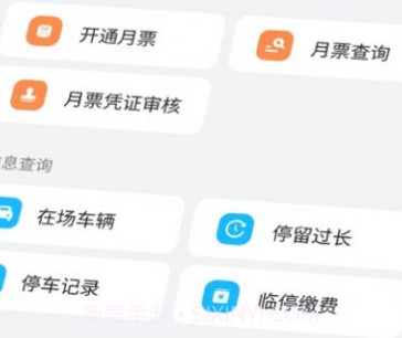 艾联客停车v1.1.24截图