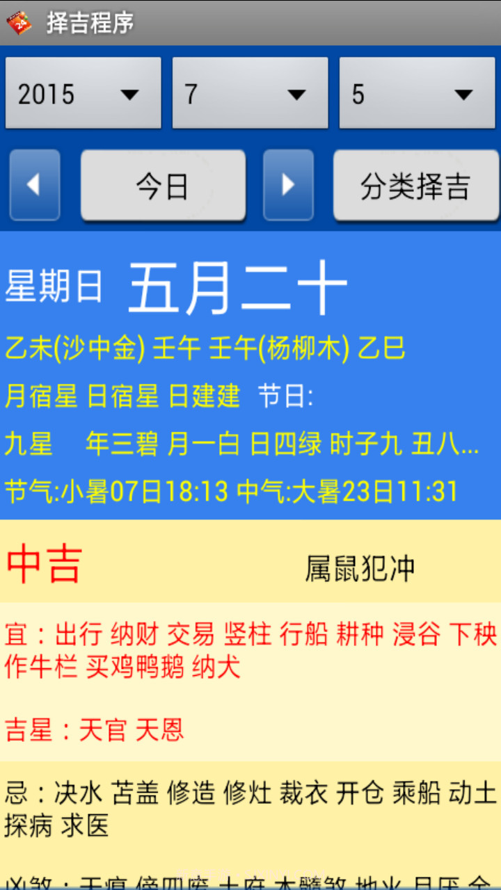择吉程序1.88截图