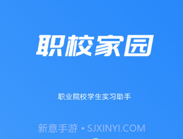 职校家园v1.1.28截图