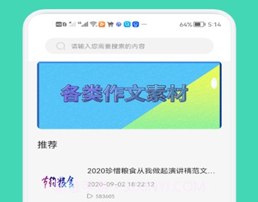 一夕好文章v1.26截图