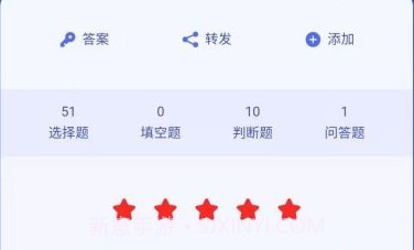 全民考试助手最新v2.0.21截图