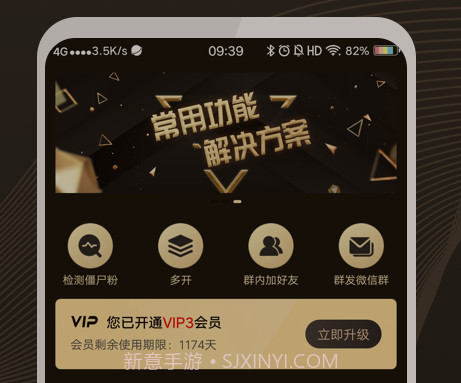 微商助手v2.5.27截图