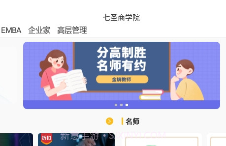 七圣商学院v1.0.27截图