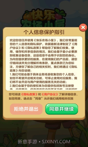 快乐农场小屋1.1.9.24截图