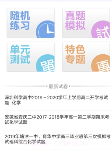 高中必备v2.0.29截图