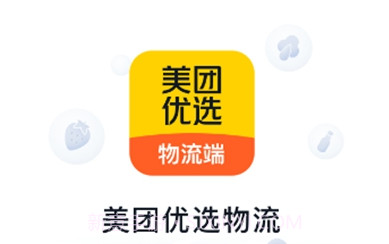 美团优选物流端v5.1.21截图