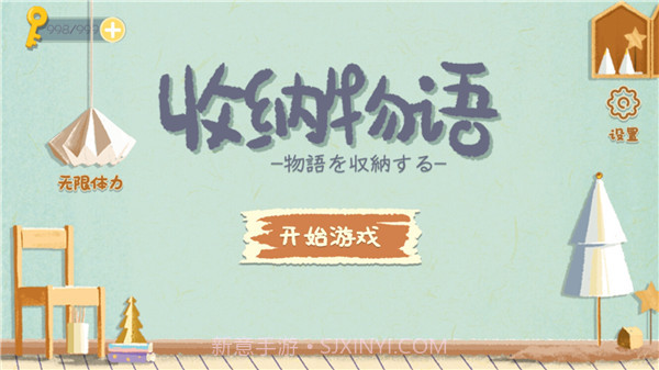 收纳物语v1.0.1v1.0.20截图