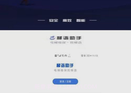 梯语助手v2.6.24截图