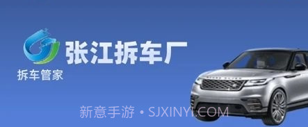 拆车管家v1.0.22截图