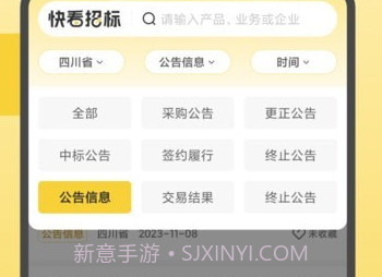 快看招标v1.0.20截图