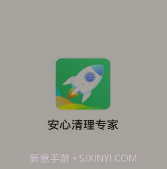 安心清理专家v3.2.26截图