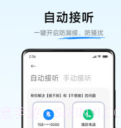 小爱通话v5.2.24截图