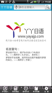 丫丫日语词典v1.75截图