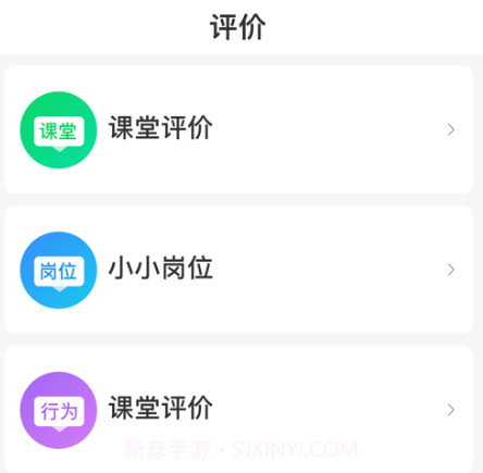 奉教院附小v2.1.29截图