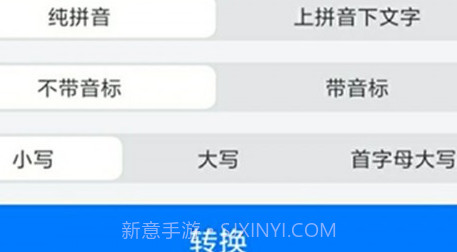 拼音小助手v1.25截图