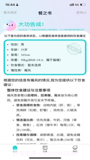 餐之书官网版v1.0.3截图